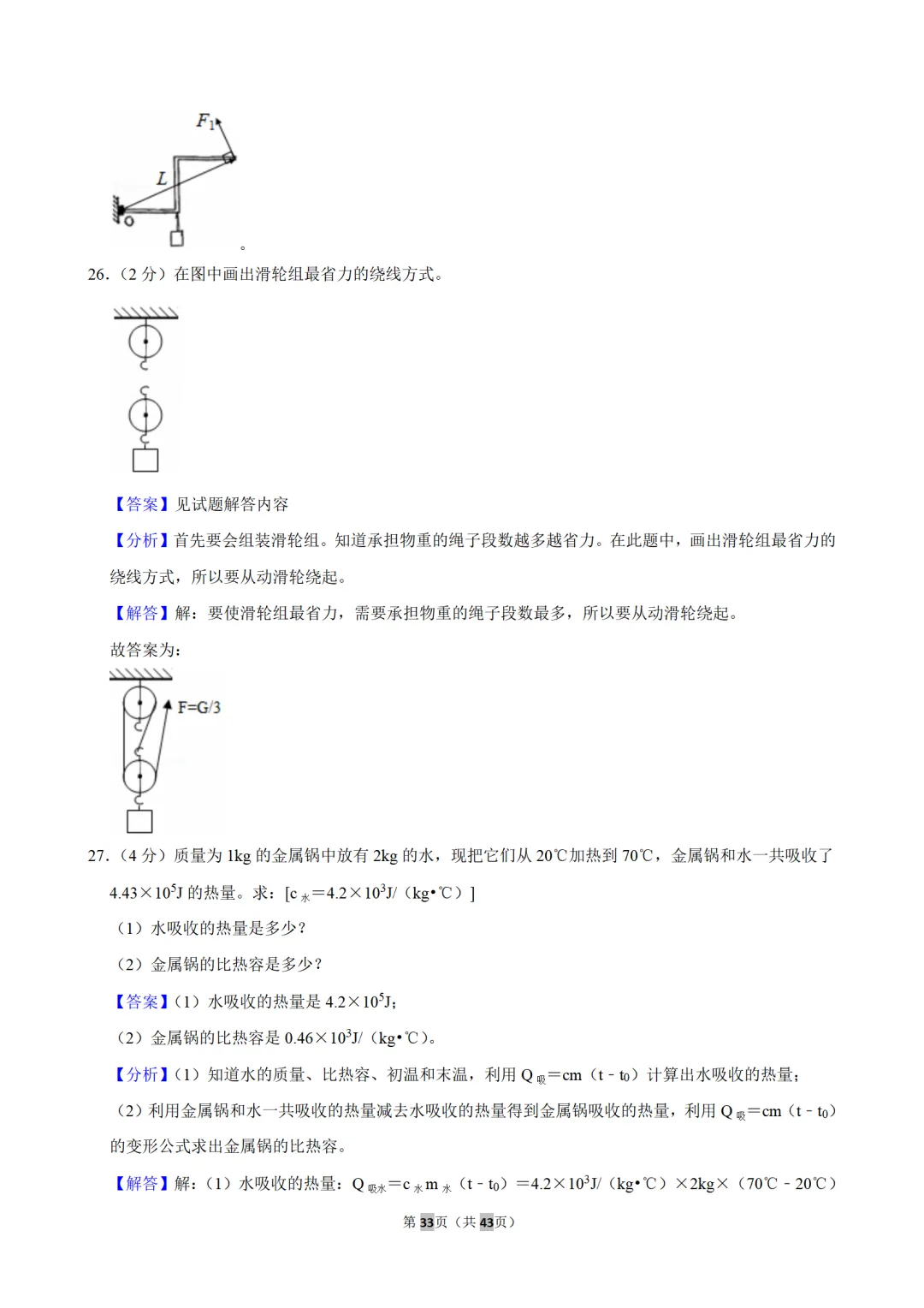 初三月考重难点|振华中学 10 月物理月考典型题思路点拨-第20张图片-四季读书网