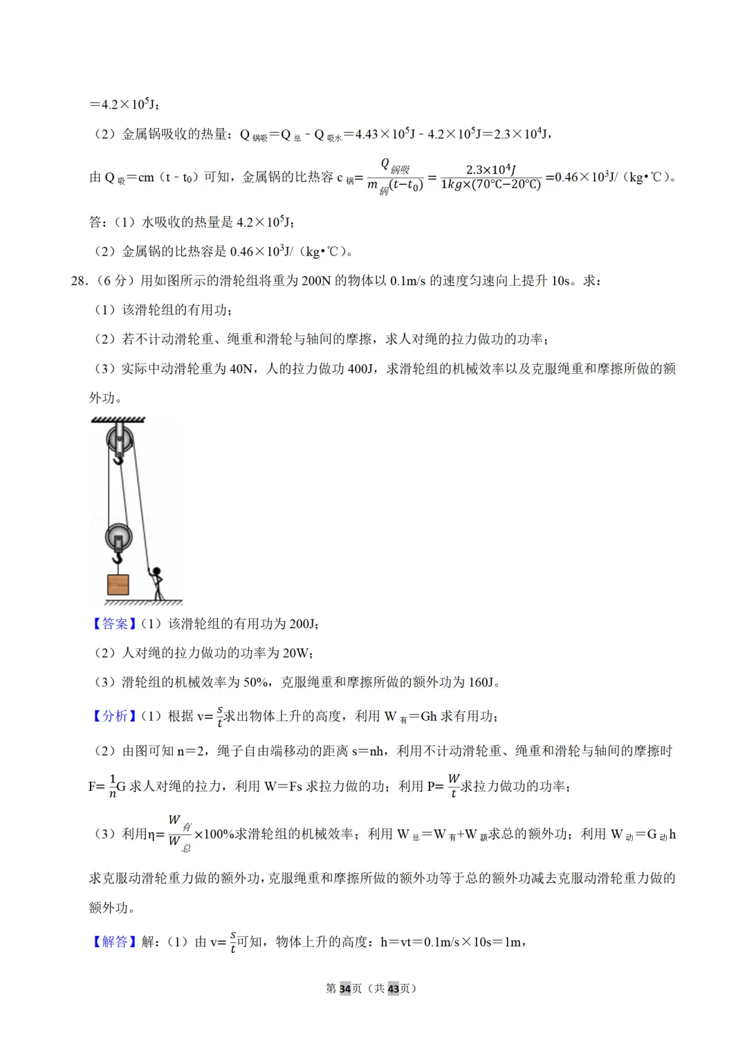 初三月考重难点|振华中学 10 月物理月考典型题思路点拨-第21张图片-四季读书网