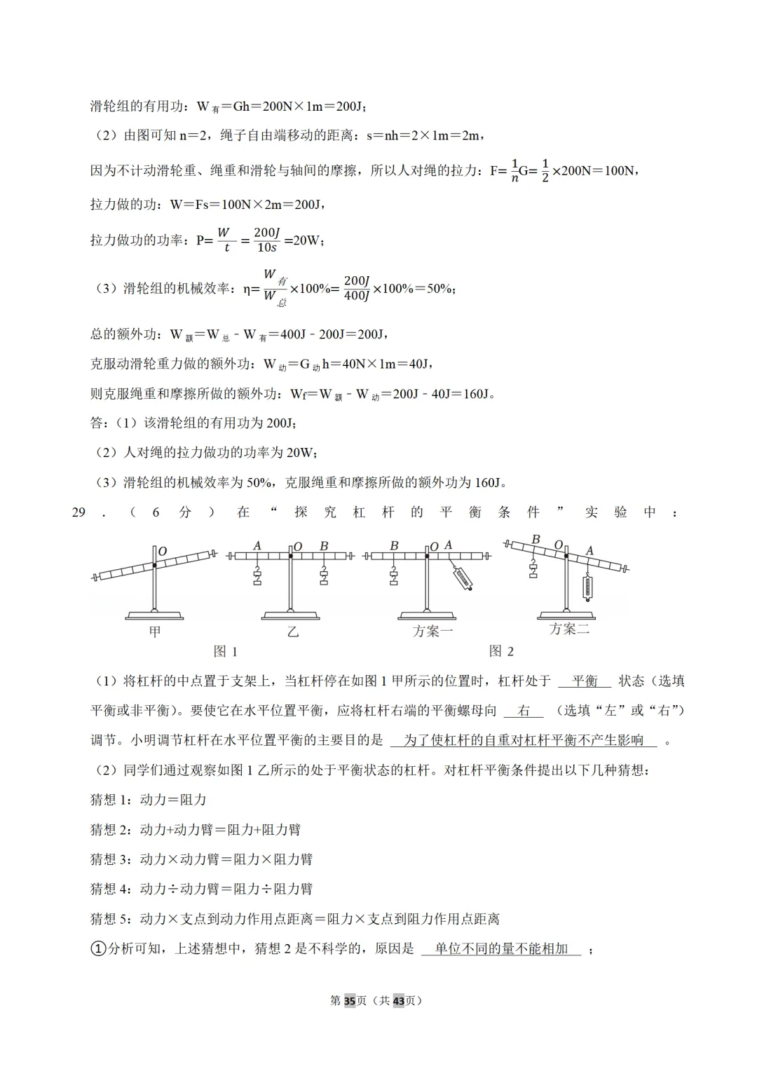 初三月考重难点|振华中学 10 月物理月考典型题思路点拨-第22张图片-四季读书网