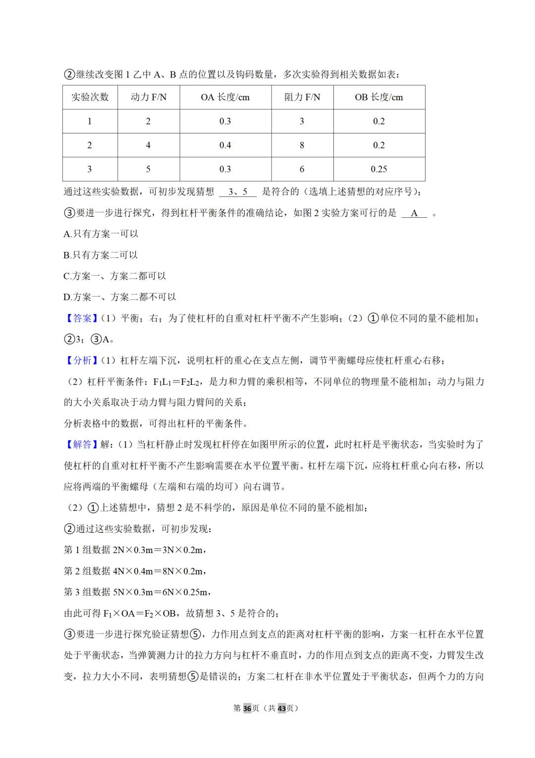 初三月考重难点|振华中学 10 月物理月考典型题思路点拨-第23张图片-四季读书网