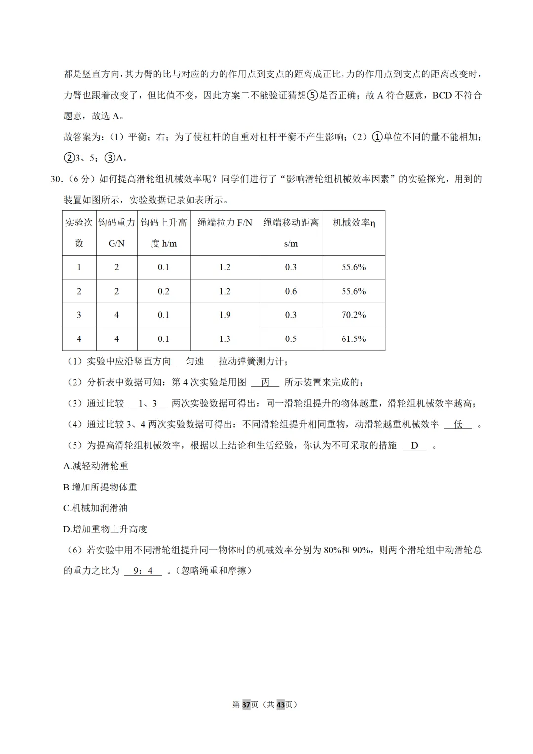 初三月考重难点|振华中学 10 月物理月考典型题思路点拨-第24张图片-四季读书网