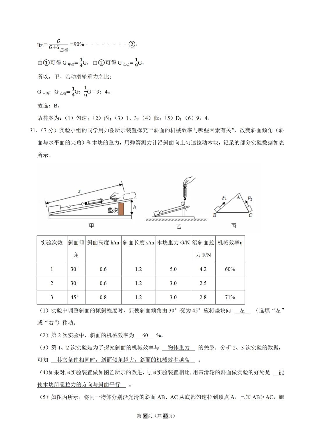 初三月考重难点|振华中学 10 月物理月考典型题思路点拨-第26张图片-四季读书网