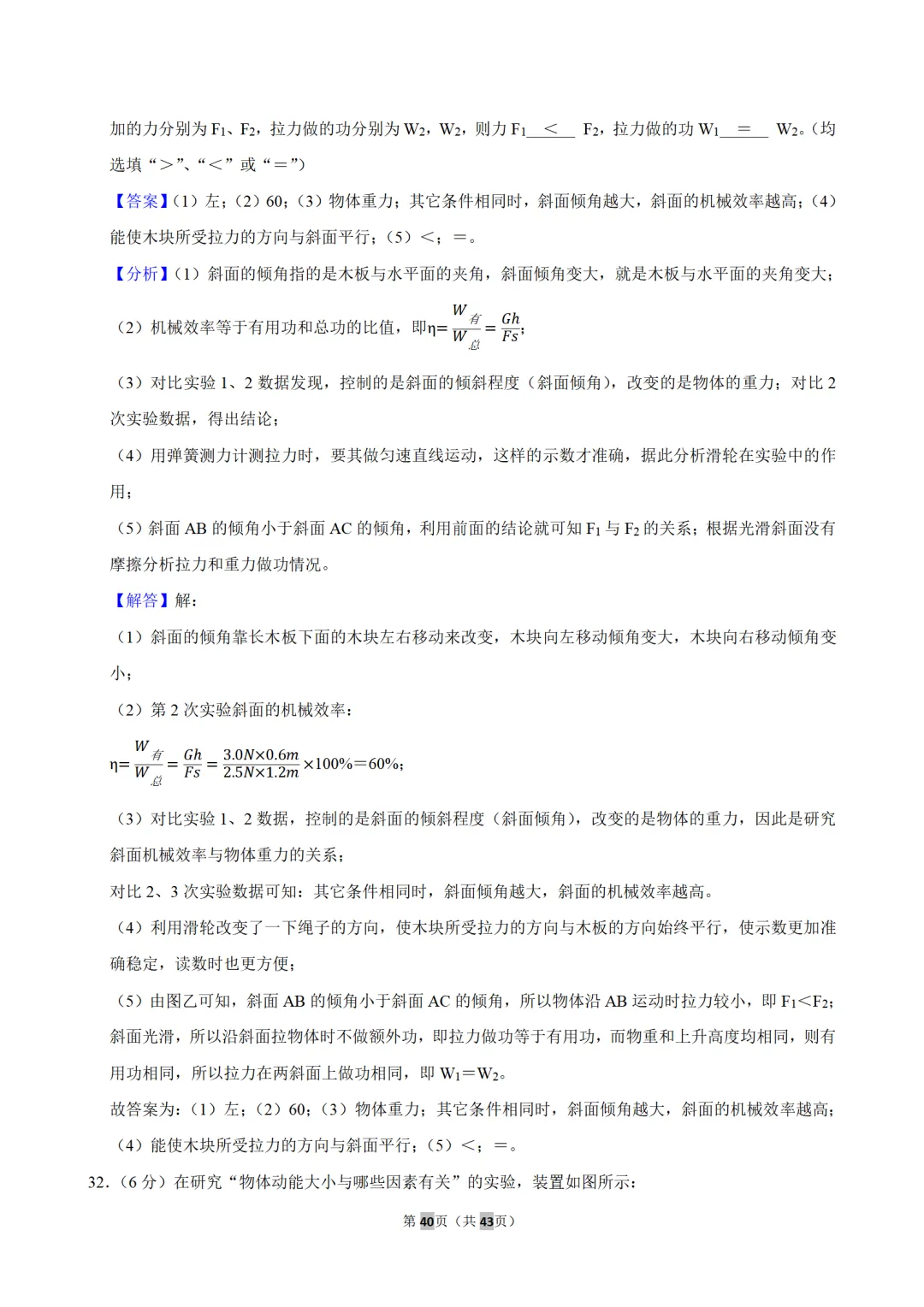 初三月考重难点|振华中学 10 月物理月考典型题思路点拨-第27张图片-四季读书网