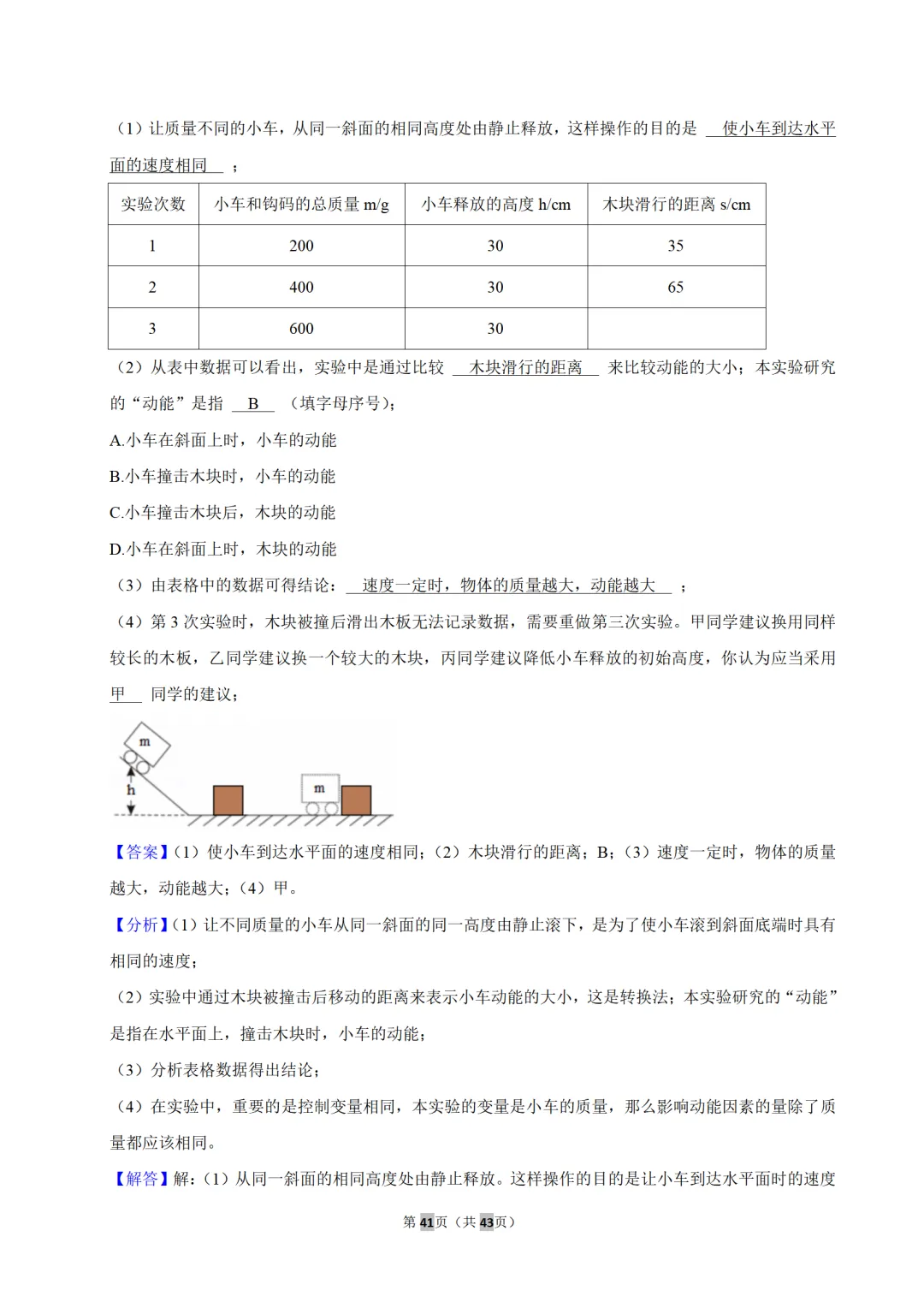 初三月考重难点|振华中学 10 月物理月考典型题思路点拨-第28张图片-四季读书网