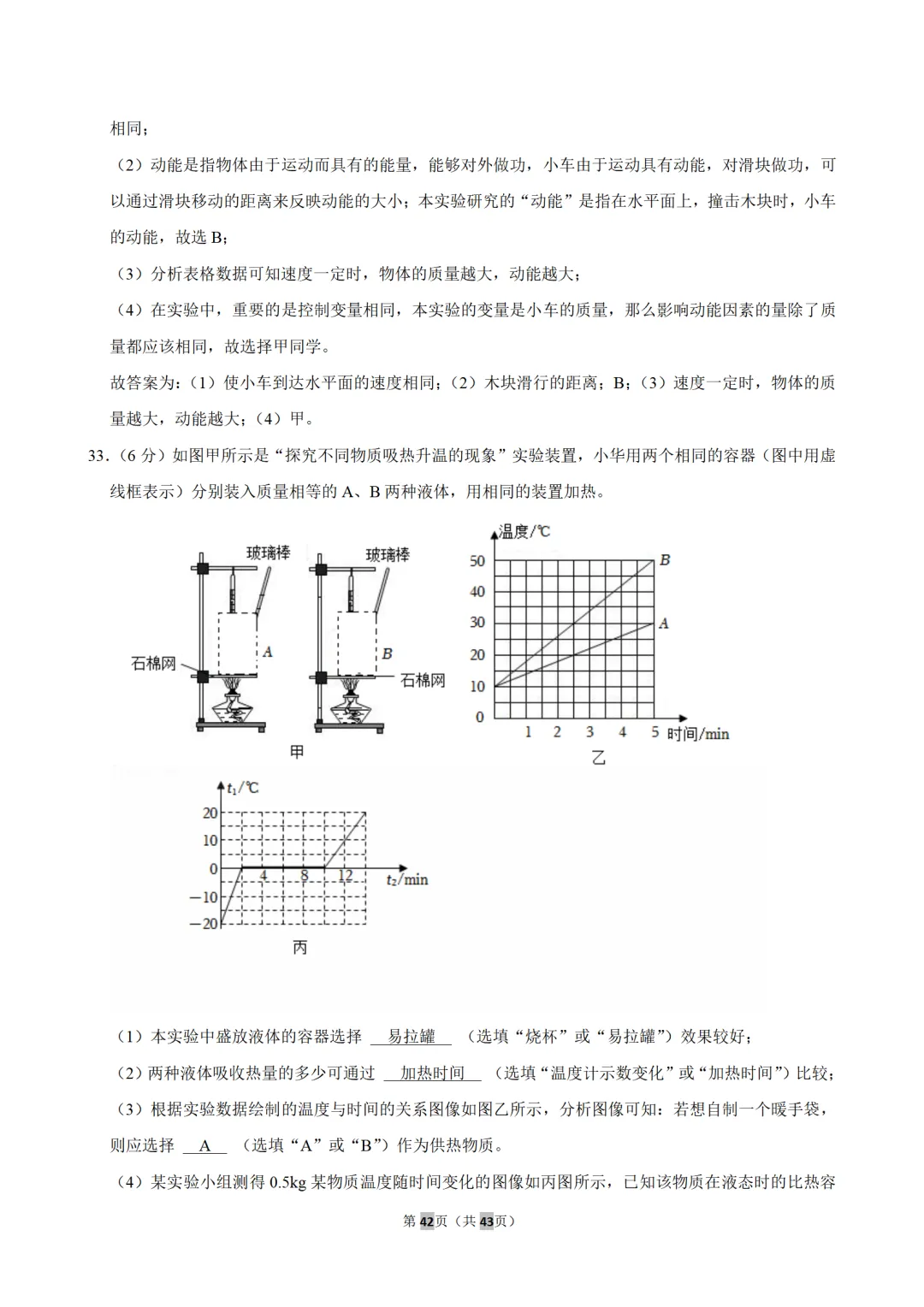 初三月考重难点|振华中学 10 月物理月考典型题思路点拨-第29张图片-四季读书网