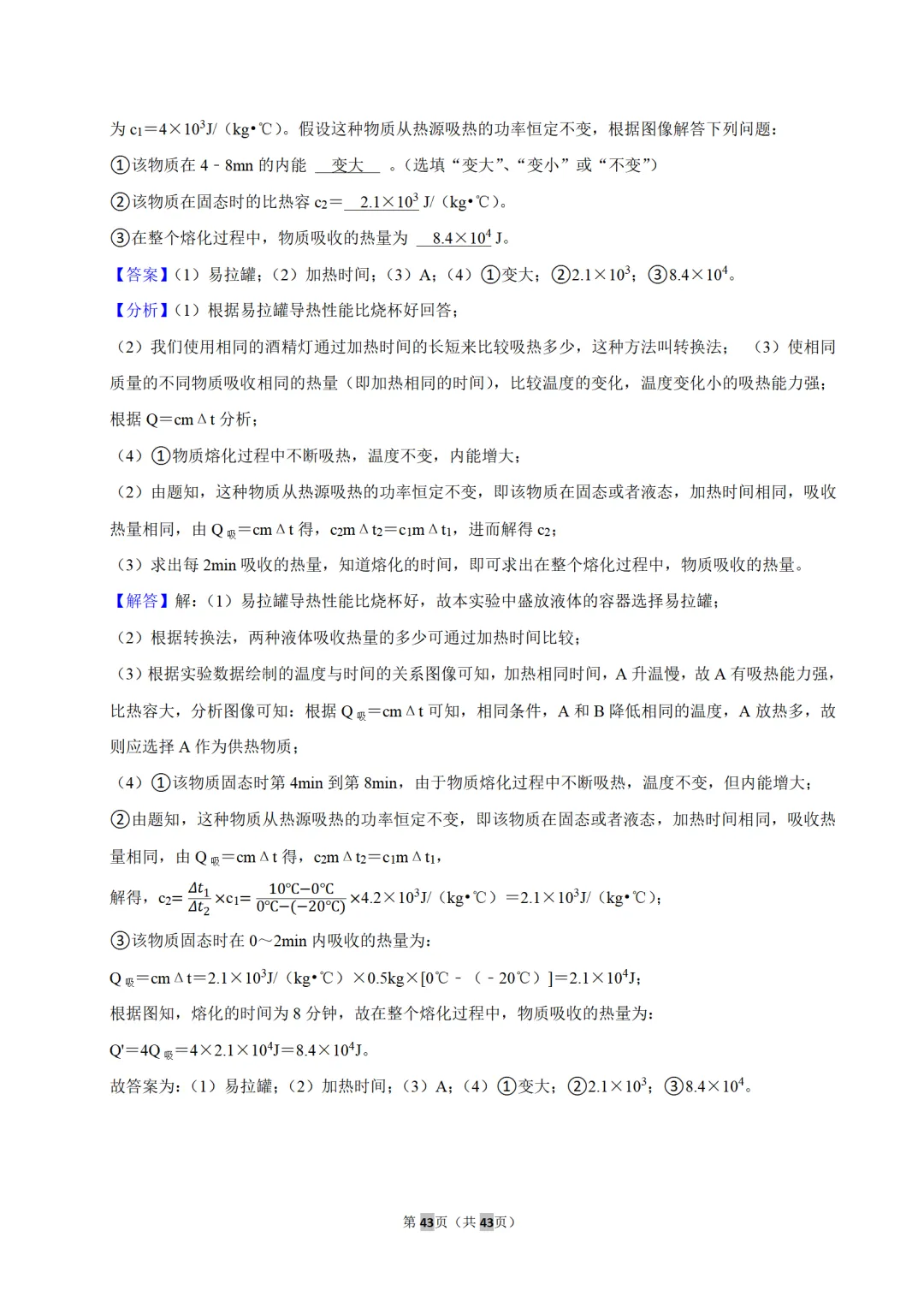 初三月考重难点|振华中学 10 月物理月考典型题思路点拨-第30张图片-四季读书网