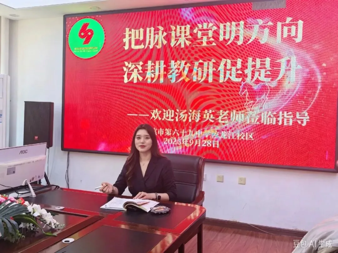 【中考视导】把脉课堂明方向,聚焦教研促提升--南岗区教研员深入69中学总校开展九年级英语教学包保视导研讨活动-第3张图片-四季读书网 【中考视导】把脉课堂明方向,聚焦教研促提升--南岗区教研员深入69中学总校开展九年级英语教学包保视导研讨活动-第3张图片-四季读书网