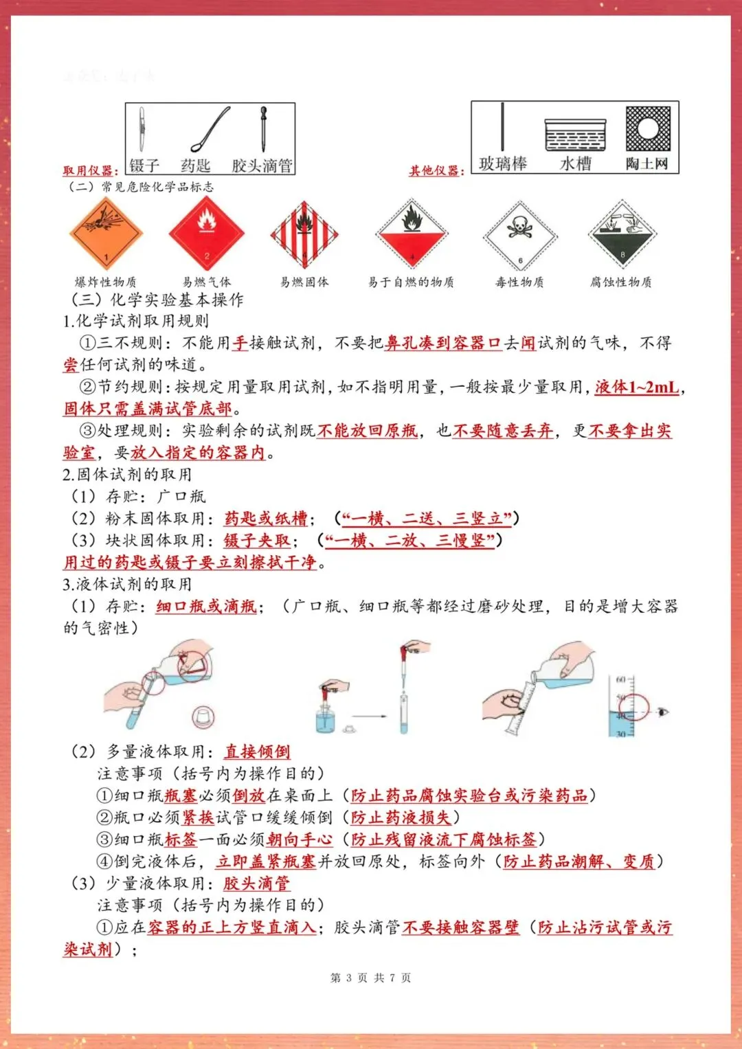 【初三】2026新教材九上化学全册单元知识点梳理清单(高清版可打印)-第7张图片-四季读书网 【初三】2026新教材九上化学全册单元知识点梳理清单(高清版可打印)-第7张图片-四季读书网