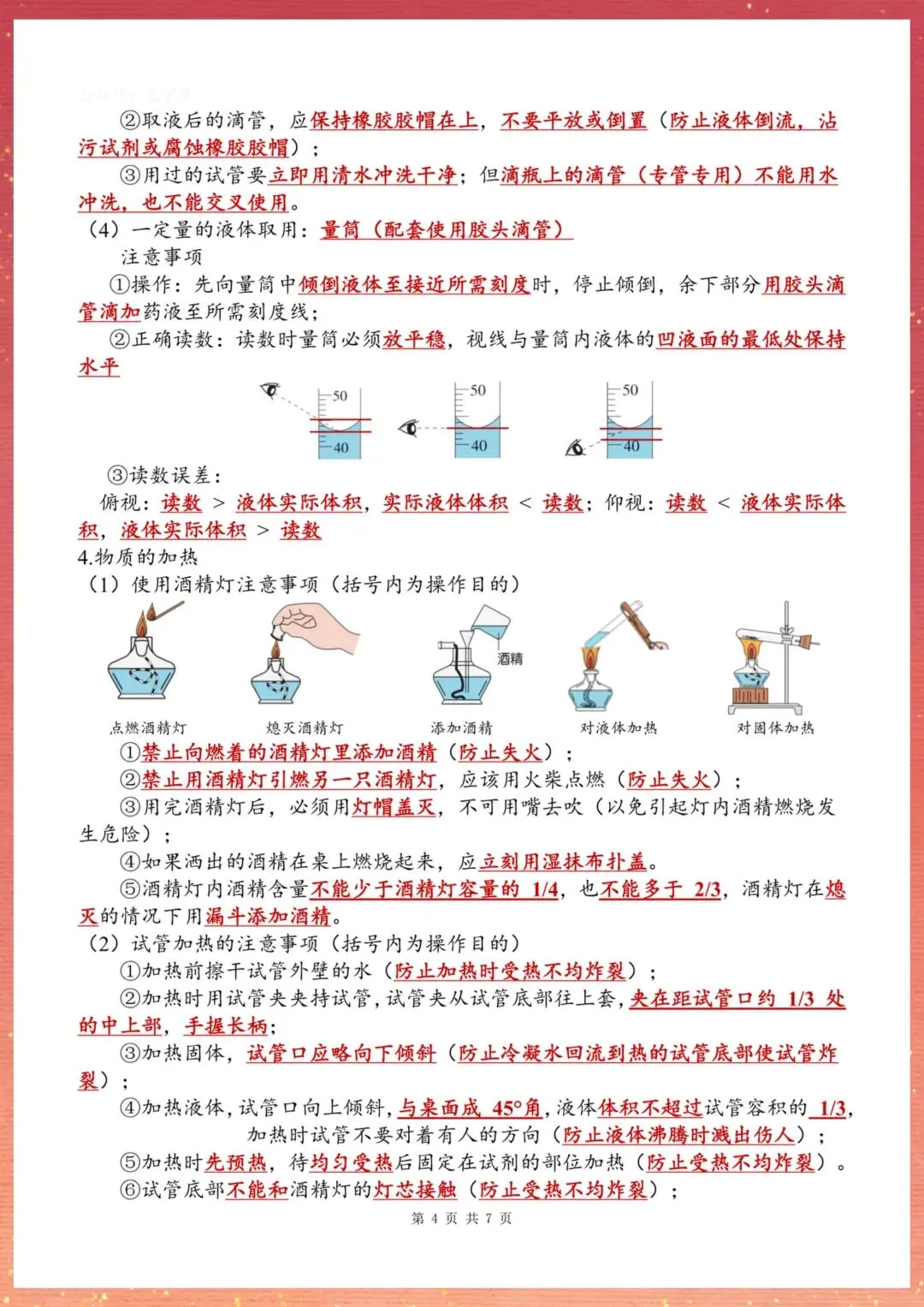 【初三】2026新教材九上化学全册单元知识点梳理清单(高清版可打印)-第8张图片-四季读书网 【初三】2026新教材九上化学全册单元知识点梳理清单(高清版可打印)-第8张图片-四季读书网