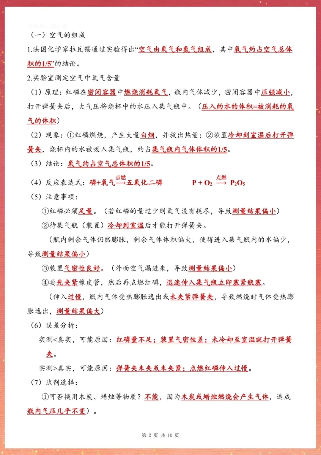【初三】2026新教材九上化学全册单元知识点梳理清单(高清版可打印)-第11张图片-四季读书网 【初三】2026新教材九上化学全册单元知识点梳理清单(高清版可打印)-第11张图片-四季读书网