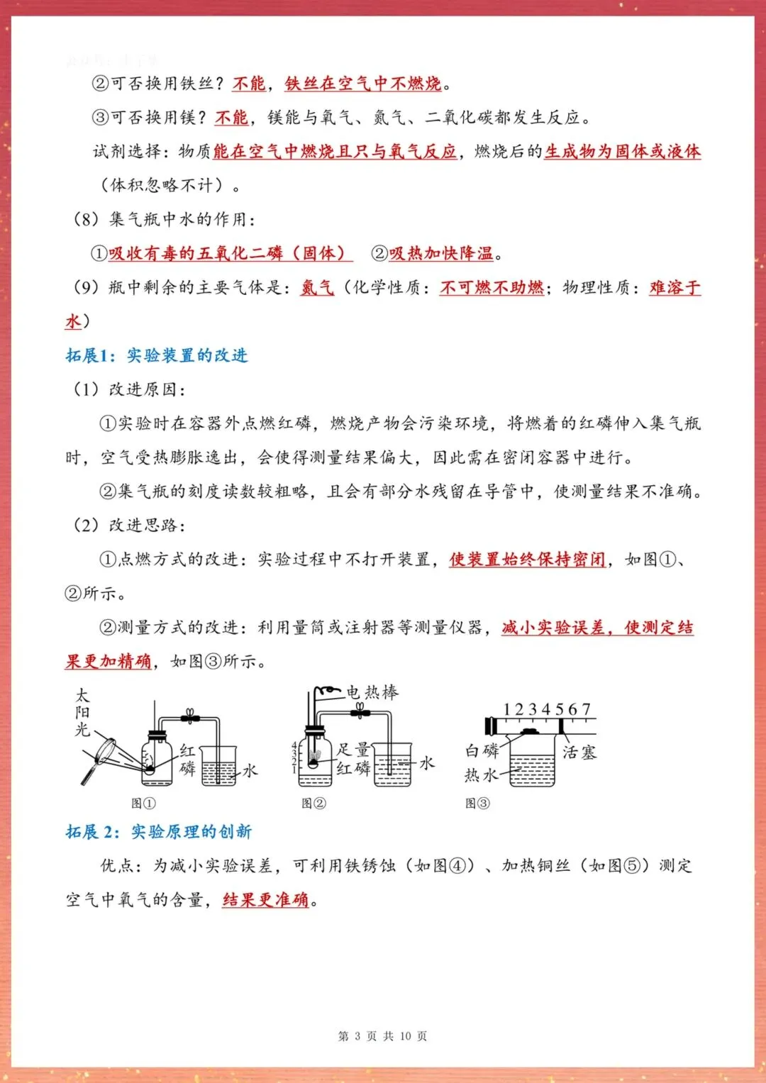 【初三】2026新教材九上化学全册单元知识点梳理清单(高清版可打印)-第12张图片-四季读书网 【初三】2026新教材九上化学全册单元知识点梳理清单(高清版可打印)-第12张图片-四季读书网