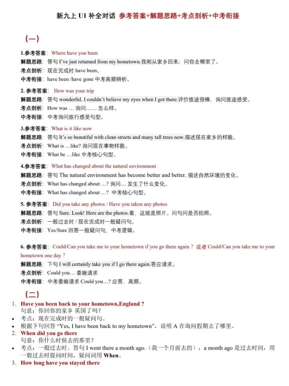 仁爱英语,九上补全对话,衔接中考(10篇)-第7张图片-四季读书网