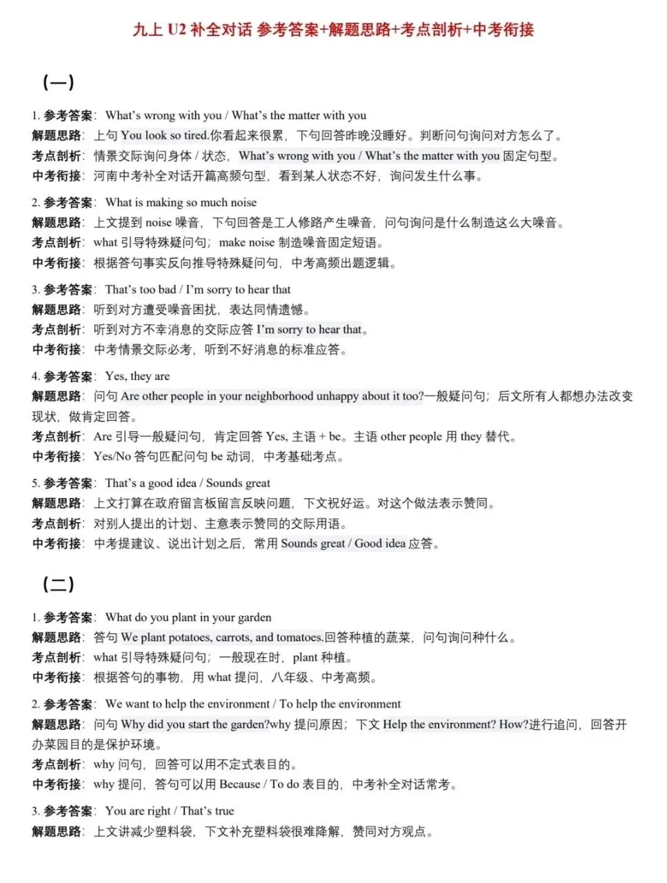 仁爱英语,九上补全对话,衔接中考(10篇)-第8张图片-四季读书网