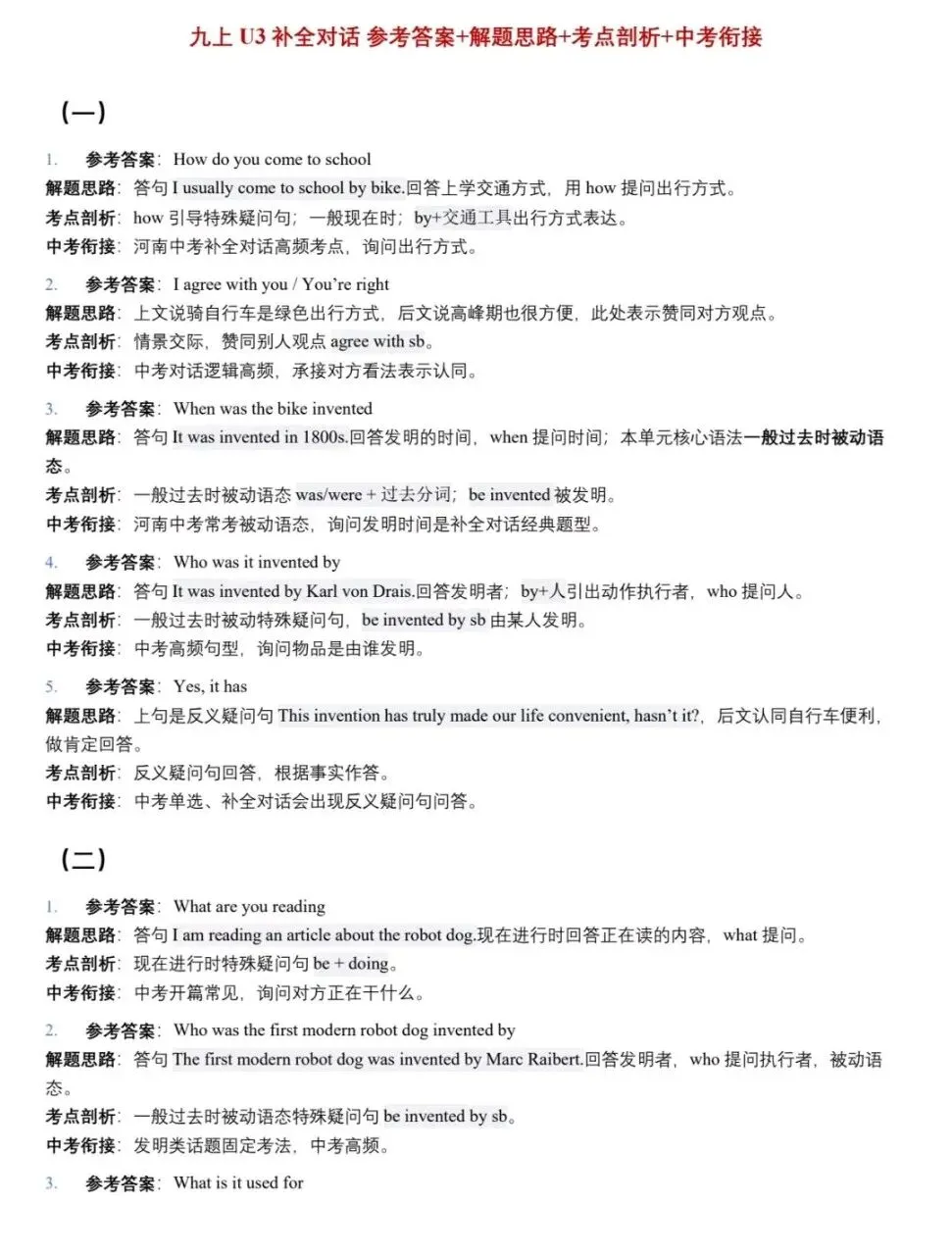 仁爱英语,九上补全对话,衔接中考(10篇)-第9张图片-四季读书网