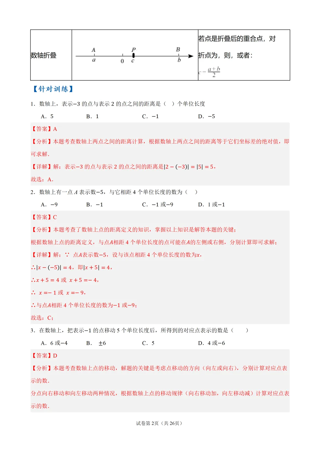 初一上有理数・数轴上的动点问题-第2张图片-四季读书网