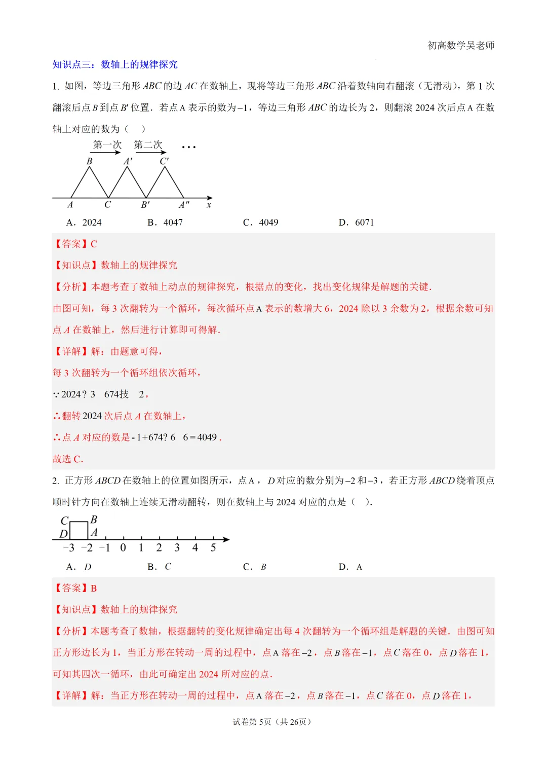 初一上有理数・数轴上的动点问题-第5张图片-四季读书网