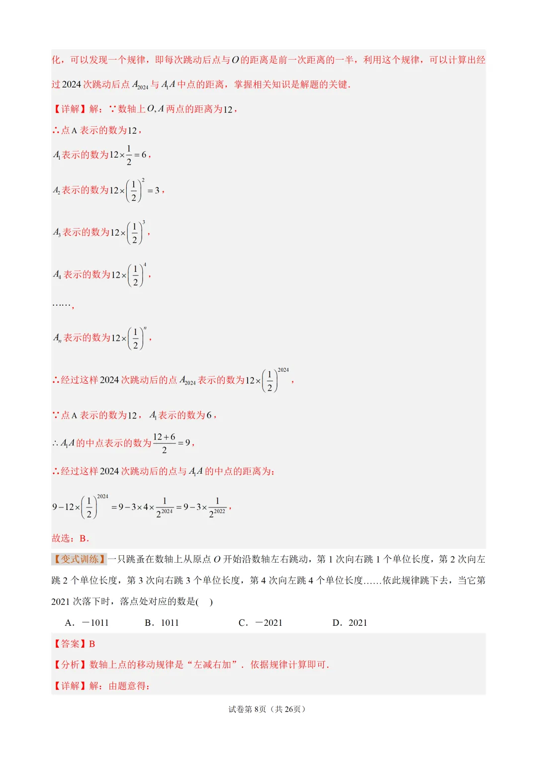初一上有理数・数轴上的动点问题-第8张图片-四季读书网