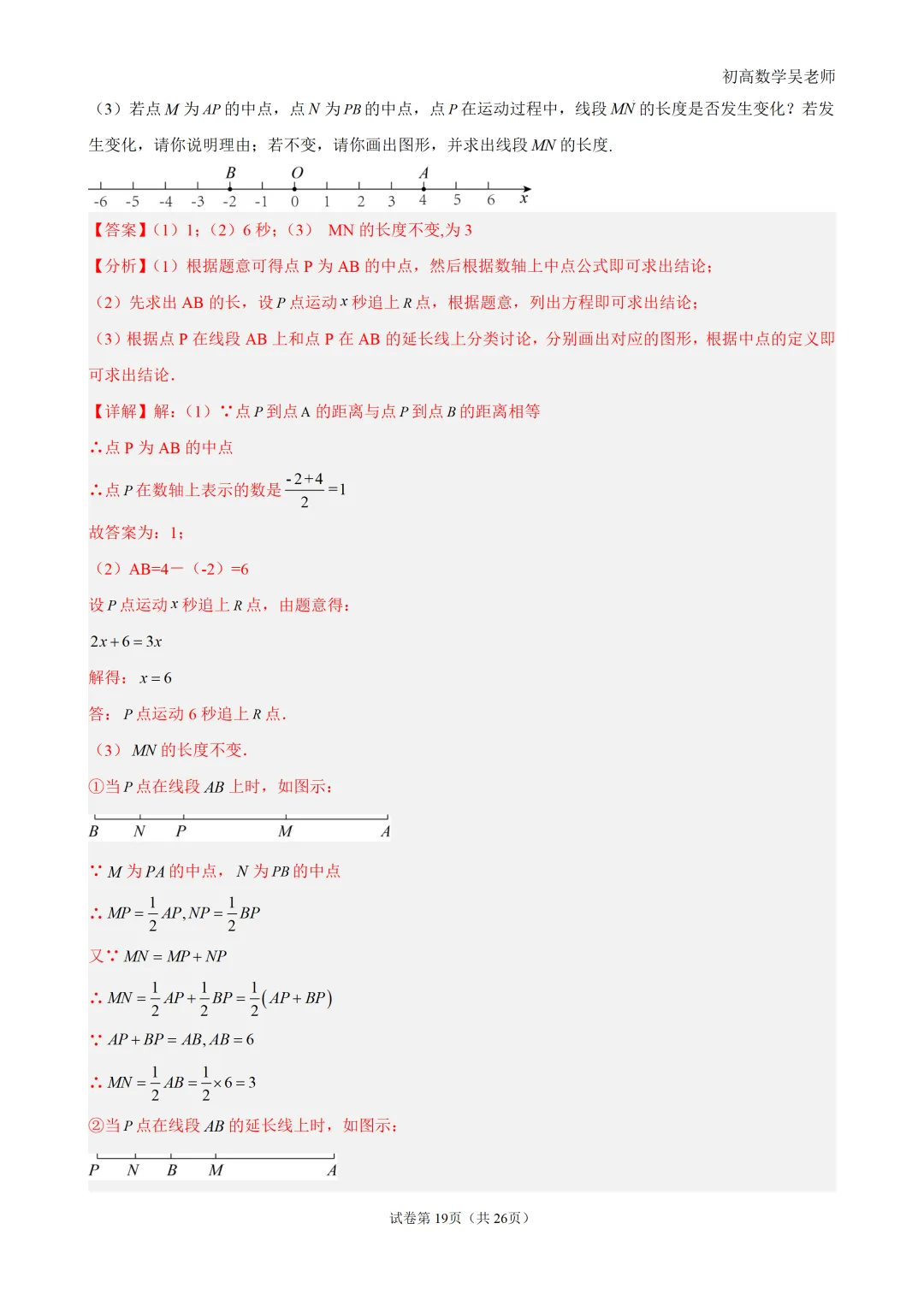 初一上有理数・数轴上的动点问题-第19张图片-四季读书网