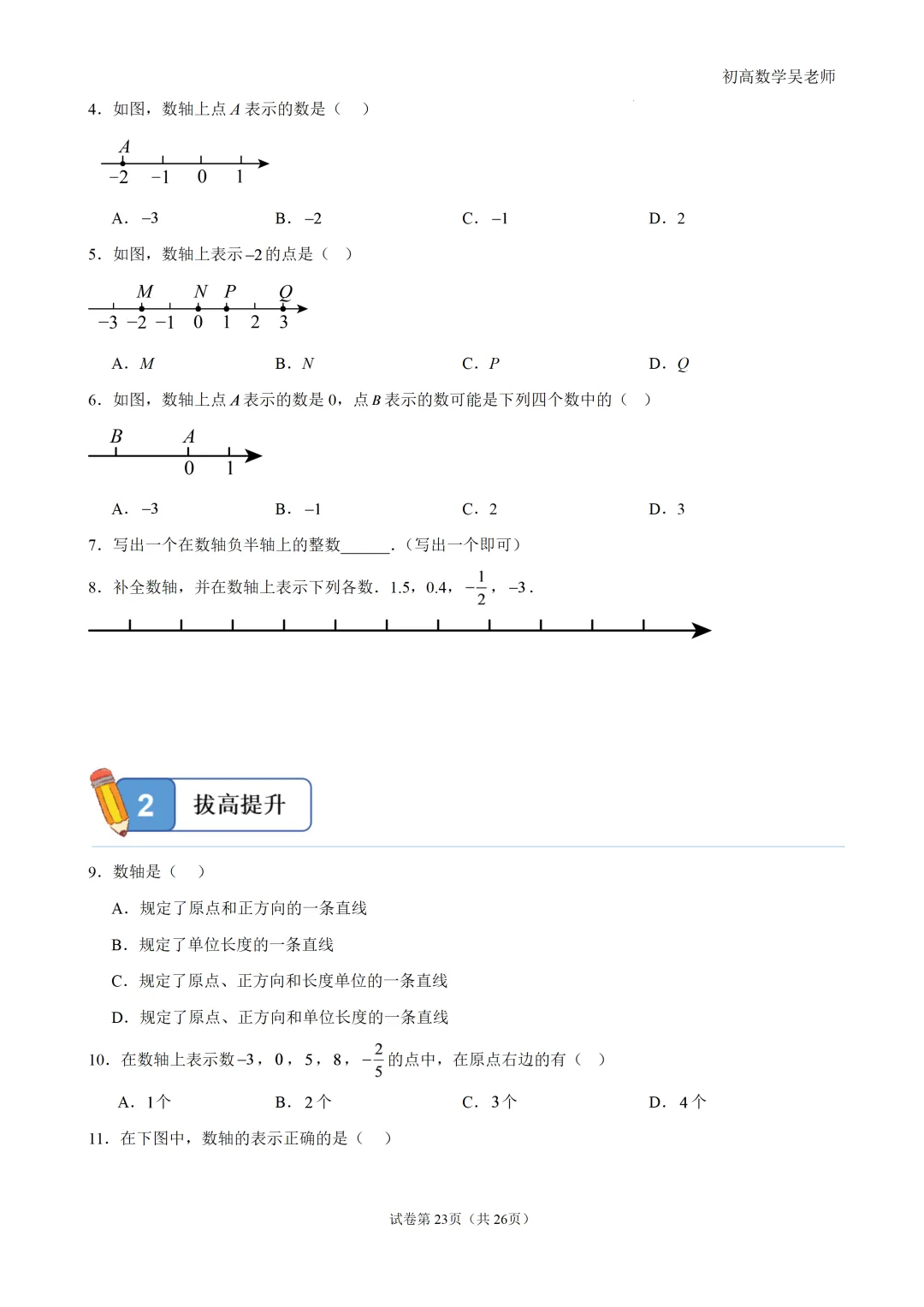 初一上有理数・数轴上的动点问题-第23张图片-四季读书网