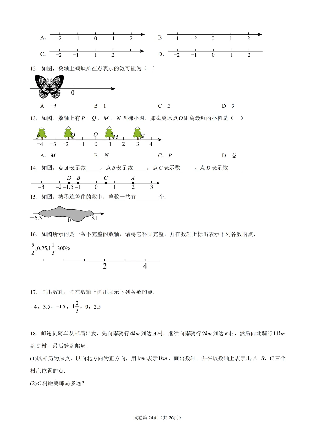 初一上有理数・数轴上的动点问题-第24张图片-四季读书网