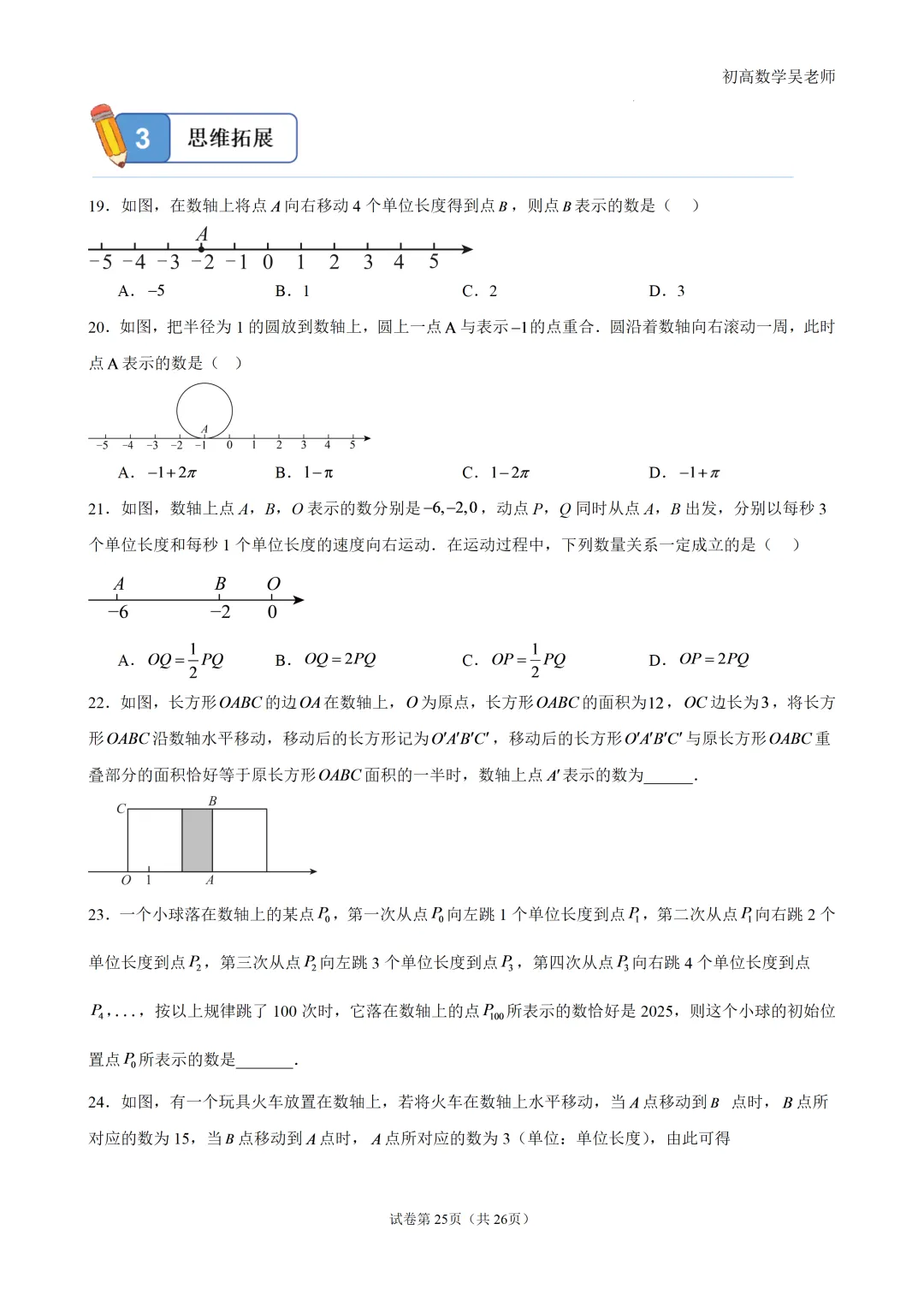初一上有理数・数轴上的动点问题-第25张图片-四季读书网