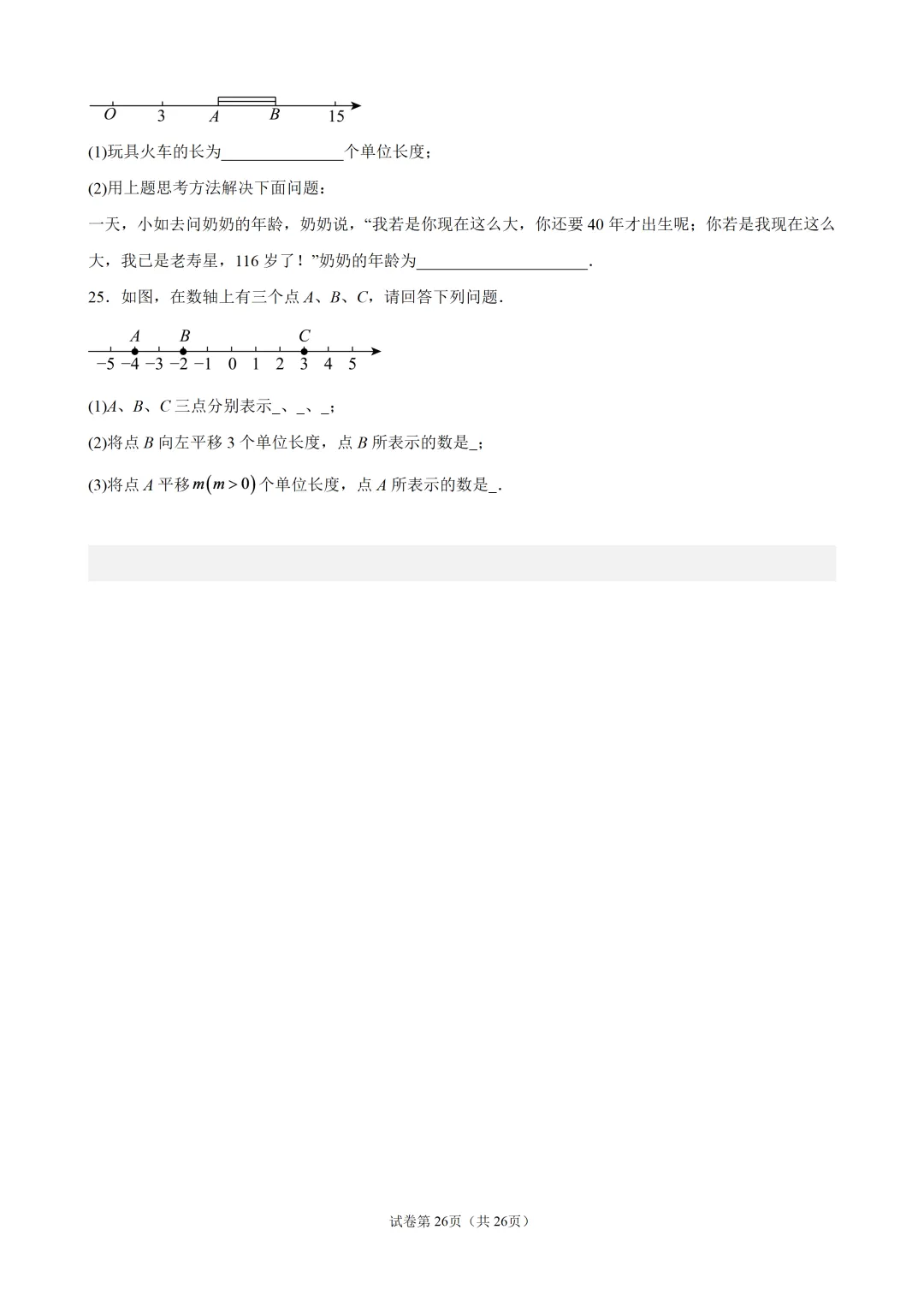 初一上有理数・数轴上的动点问题-第26张图片-四季读书网