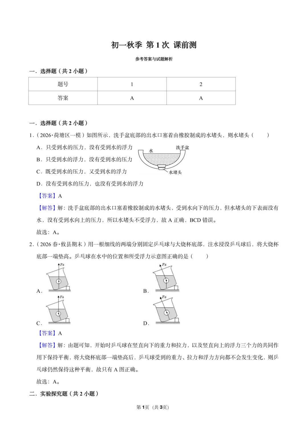 初一秋季第2讲教学反馈-第8张图片-四季读书网 初一秋季第2讲教学反馈-第8张图片-四季读书网