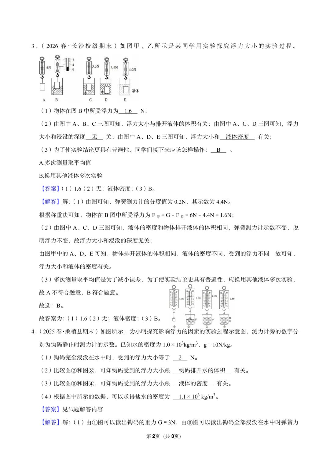 初一秋季第2讲教学反馈-第9张图片-四季读书网 初一秋季第2讲教学反馈-第9张图片-四季读书网