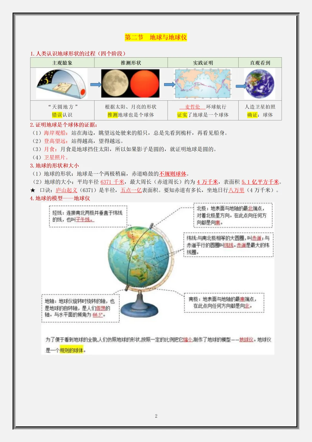 初一2026新七年级上册地理【月考复习】必背考点知识汇总(电子版可打印)-第3张图片-四季读书网