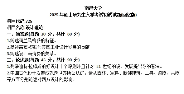 南昌大学考研真题-第1张图片-四季读书网 南昌大学考研真题-第1张图片-四季读书网