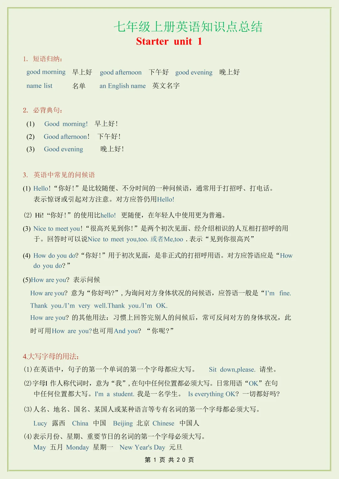 初一2026新七年级上册英语【月考复习】必背考点知识汇总(电子版可打印)-第2张图片-四季读书网 初一2026新七年级上册英语【月考复习】必背考点知识汇总(电子版可打印)-第2张图片-四季读书网