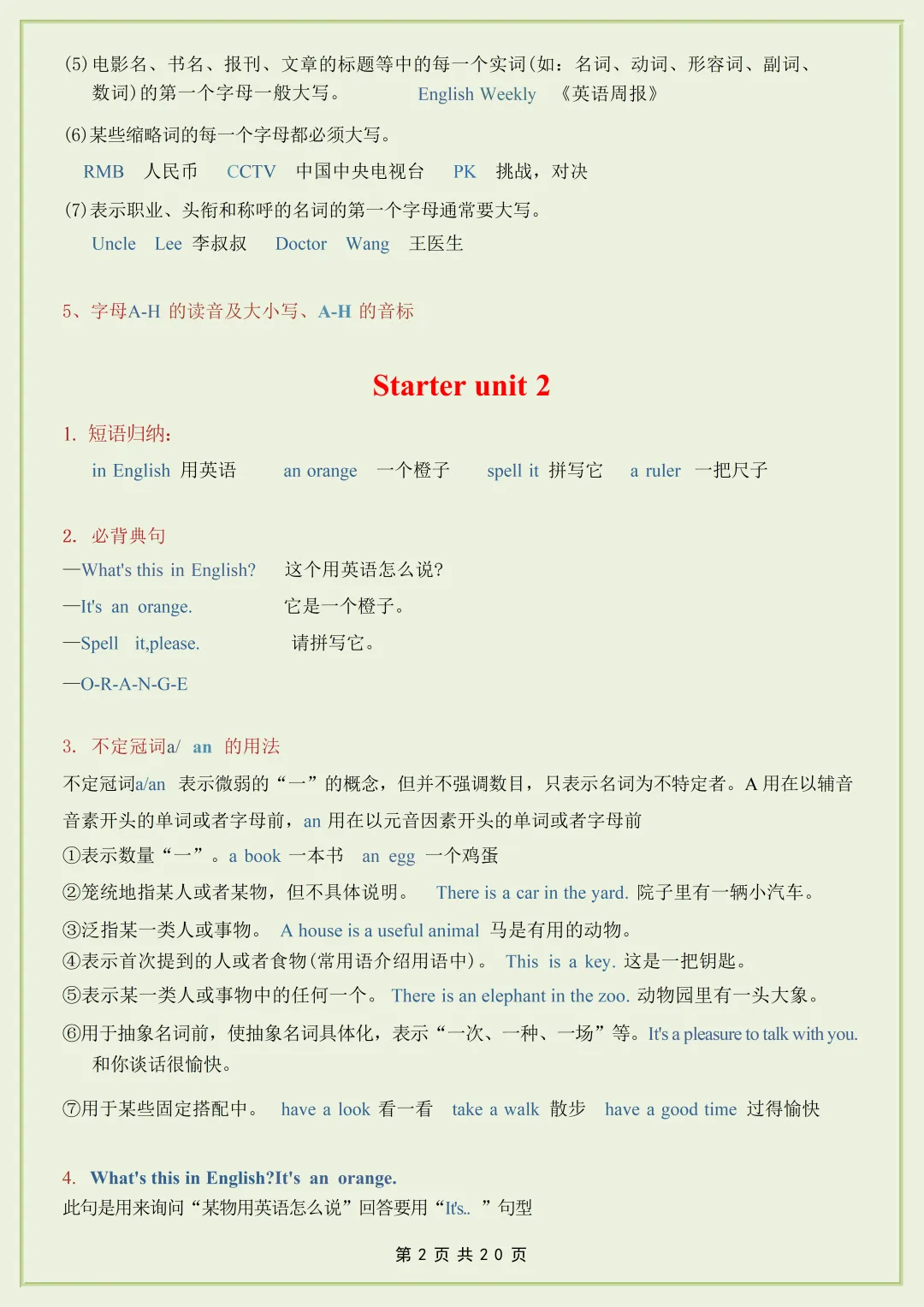 初一2026新七年级上册英语【月考复习】必背考点知识汇总(电子版可打印)-第3张图片-四季读书网 初一2026新七年级上册英语【月考复习】必背考点知识汇总(电子版可打印)-第3张图片-四季读书网