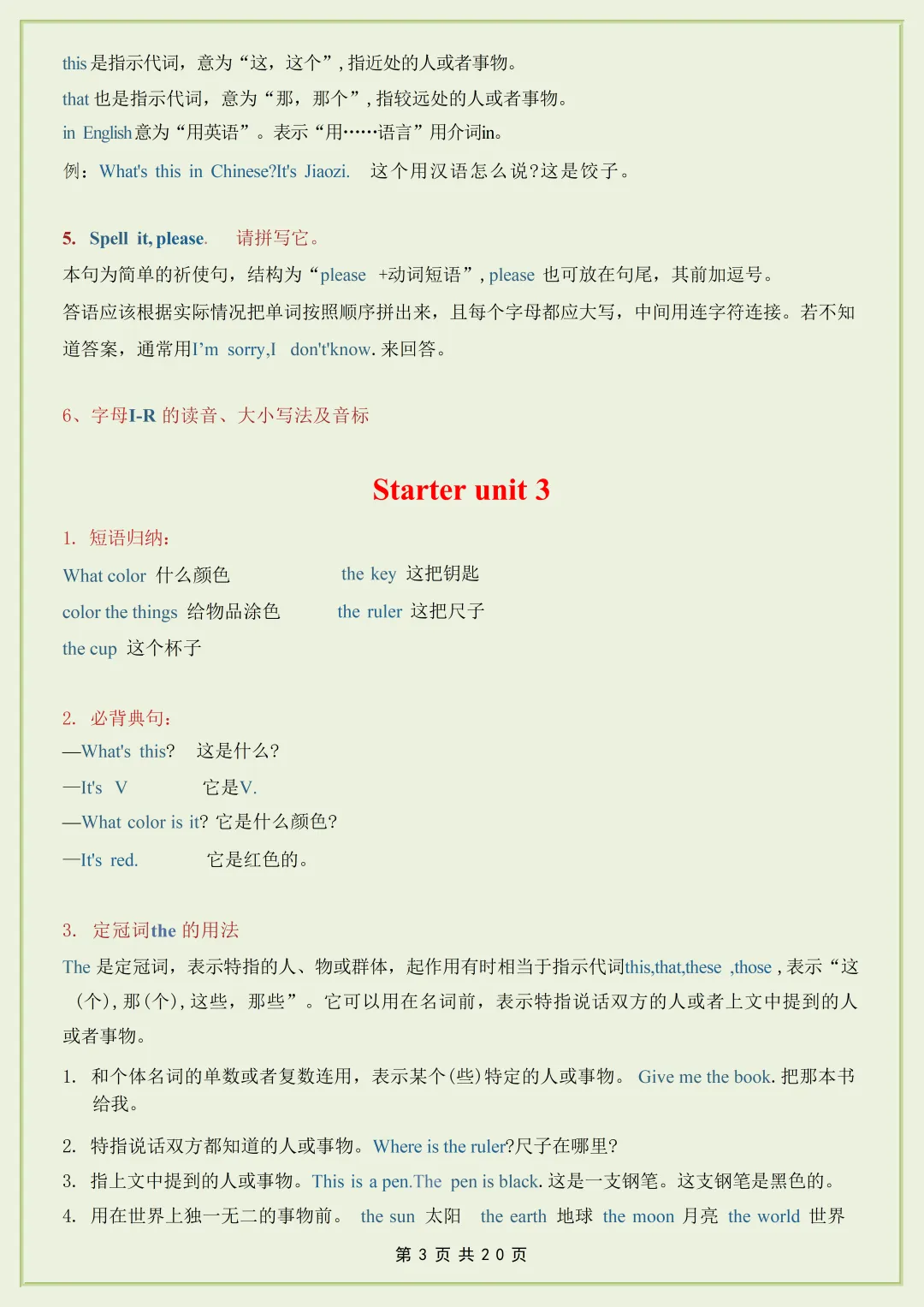 初一2026新七年级上册英语【月考复习】必背考点知识汇总(电子版可打印)-第4张图片-四季读书网 初一2026新七年级上册英语【月考复习】必背考点知识汇总(电子版可打印)-第4张图片-四季读书网