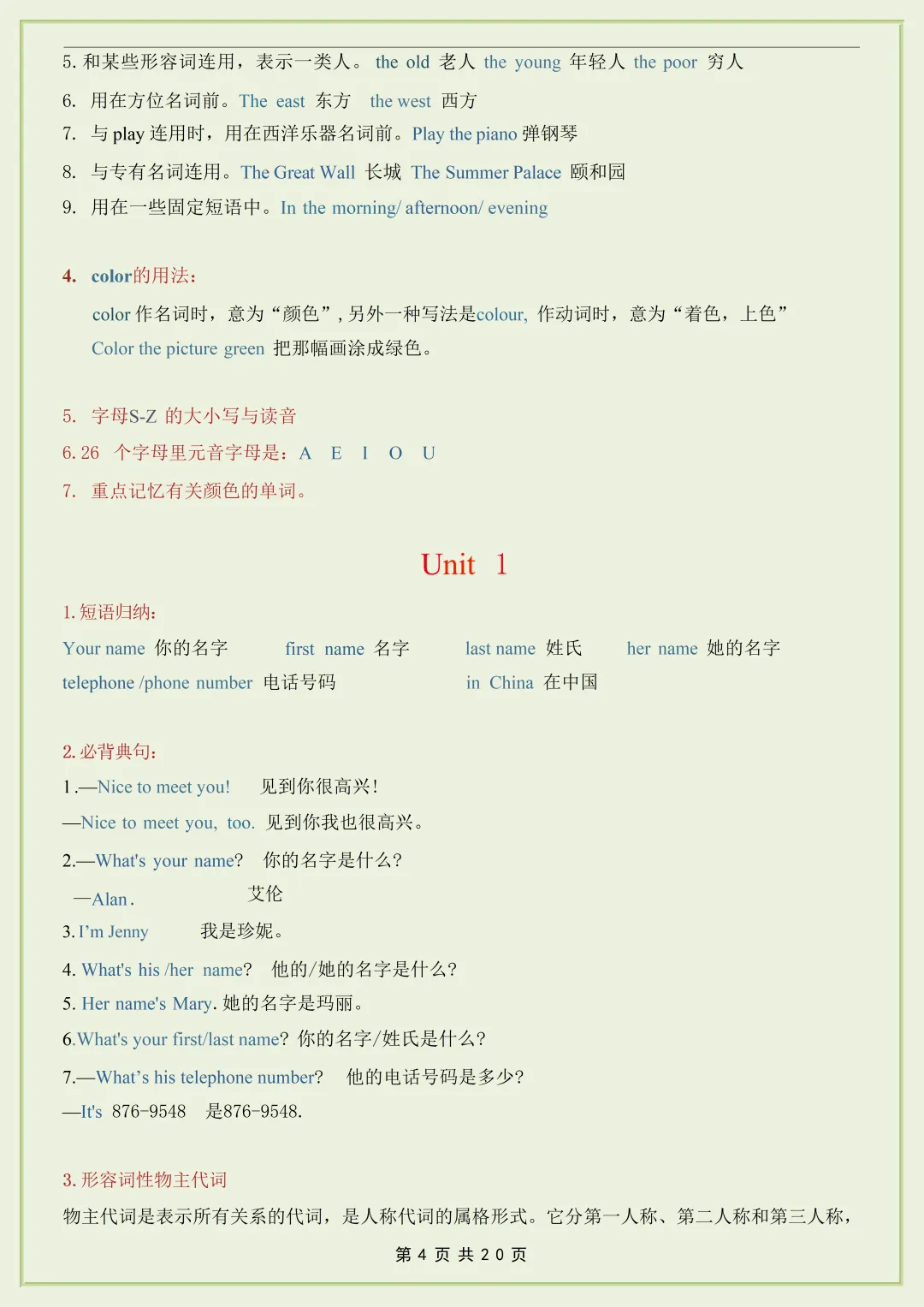 初一2026新七年级上册英语【月考复习】必背考点知识汇总(电子版可打印)-第5张图片-四季读书网 初一2026新七年级上册英语【月考复习】必背考点知识汇总(电子版可打印)-第5张图片-四季读书网