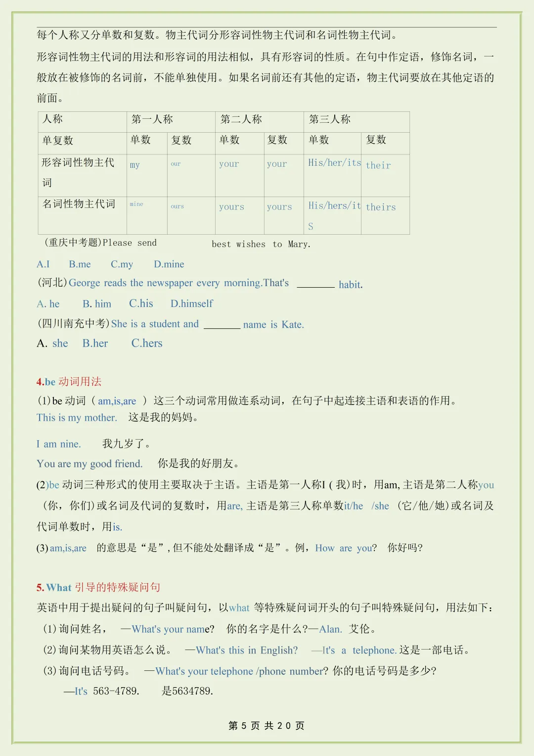 初一2026新七年级上册英语【月考复习】必背考点知识汇总(电子版可打印)-第6张图片-四季读书网 初一2026新七年级上册英语【月考复习】必背考点知识汇总(电子版可打印)-第6张图片-四季读书网