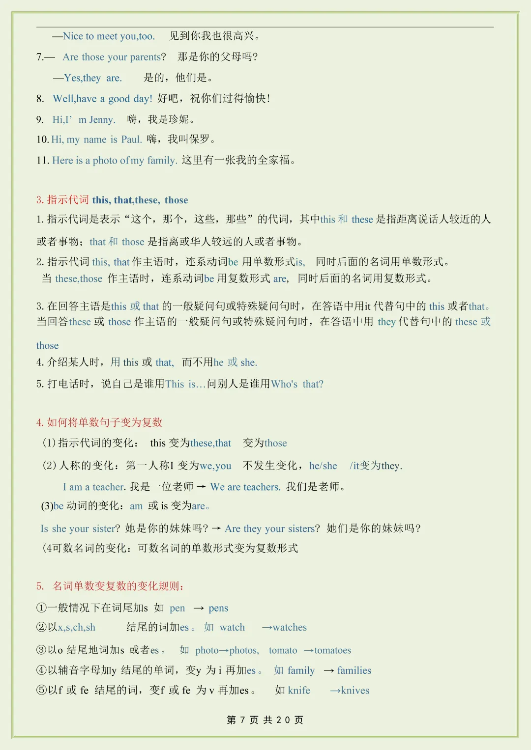 初一2026新七年级上册英语【月考复习】必背考点知识汇总(电子版可打印)-第8张图片-四季读书网 初一2026新七年级上册英语【月考复习】必背考点知识汇总(电子版可打印)-第8张图片-四季读书网