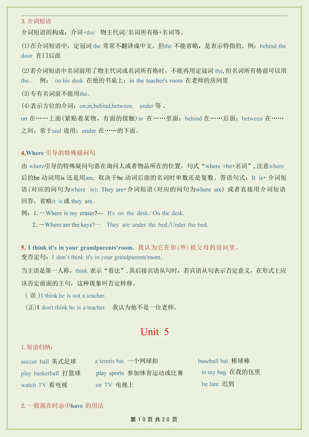 初一2026新七年级上册英语【月考复习】必背考点知识汇总(电子版可打印)-第11张图片-四季读书网 初一2026新七年级上册英语【月考复习】必背考点知识汇总(电子版可打印)-第11张图片-四季读书网