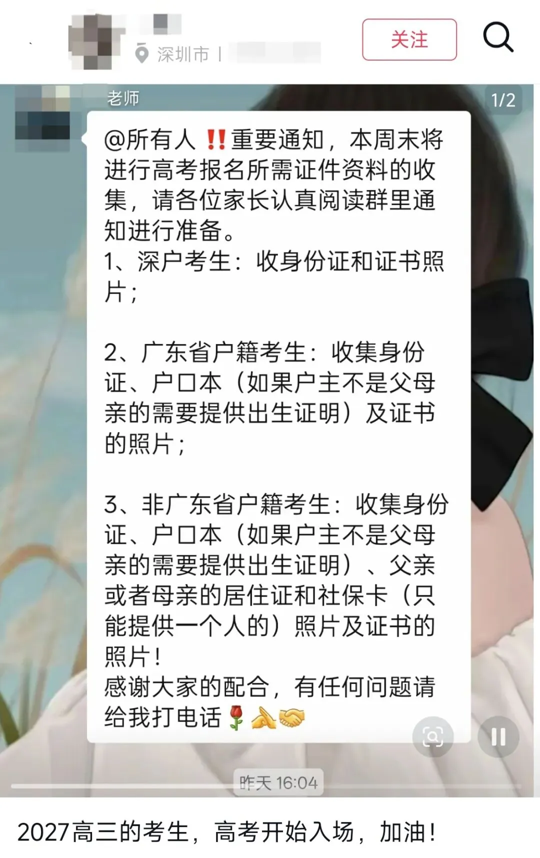 通知!2027高考预报名启动!这类考生要提前审核,错过将失去报考资格!-第2张图片-四季读书网