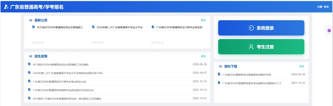 通知!2027高考预报名启动!这类考生要提前审核,错过将失去报考资格!-第13张图片-四季读书网