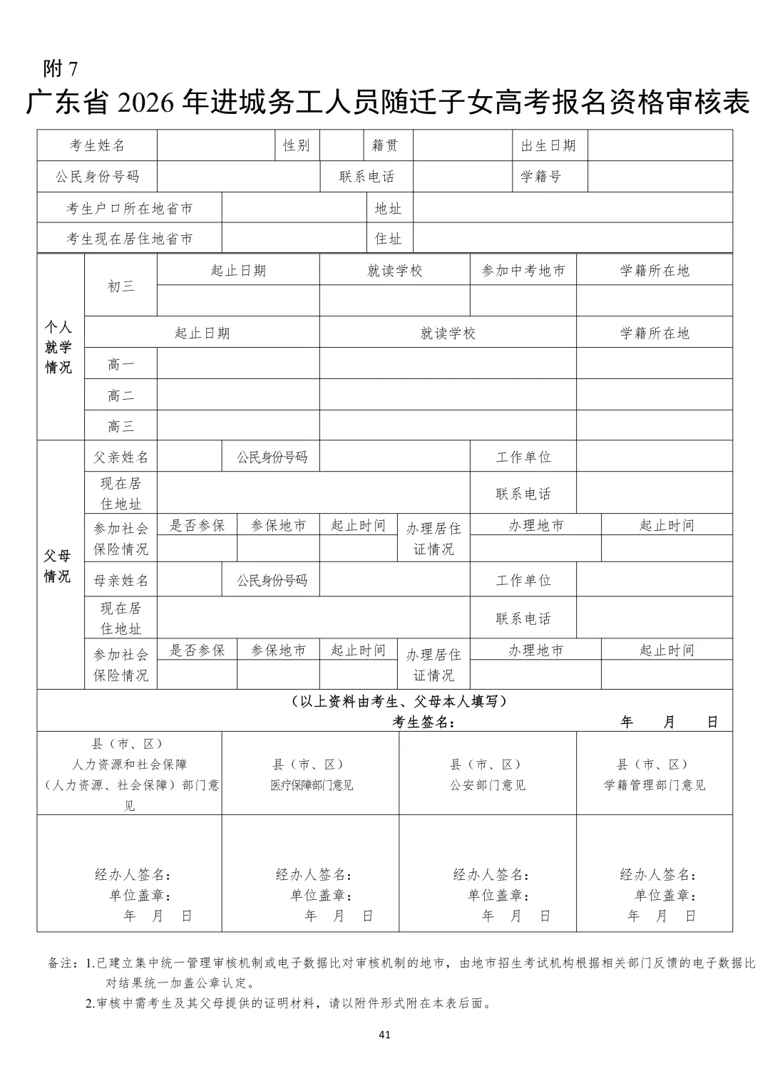 通知!2027高考预报名启动!这类考生要提前审核,错过将失去报考资格!-第21张图片-四季读书网