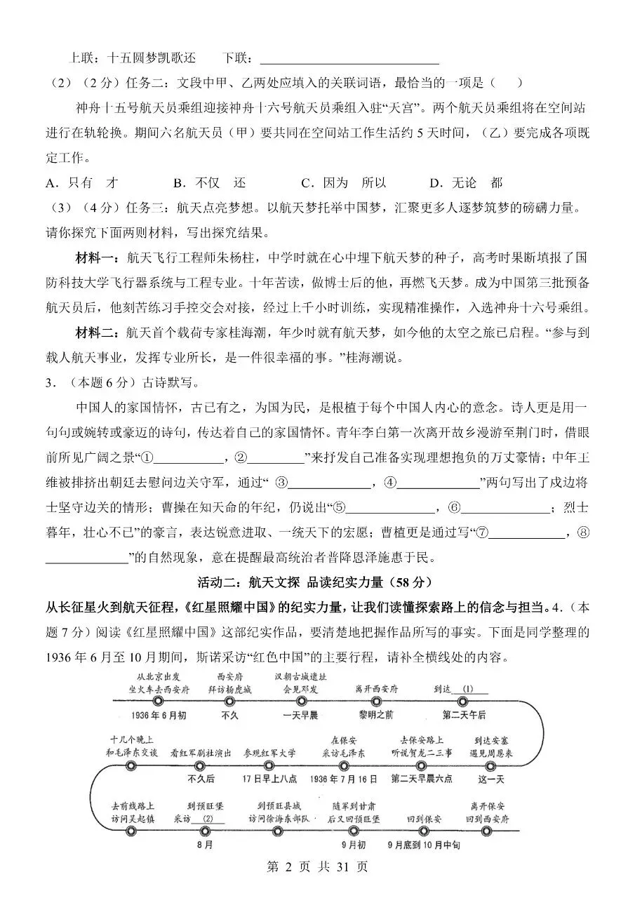 八年级上册语文|第1次月考试卷02(2026-2027学年)(完整版可打印)-第2张图片-四季读书网 八年级上册语文|第1次月考试卷02(2026-2027学年)(完整版可打印)-第2张图片-四季读书网