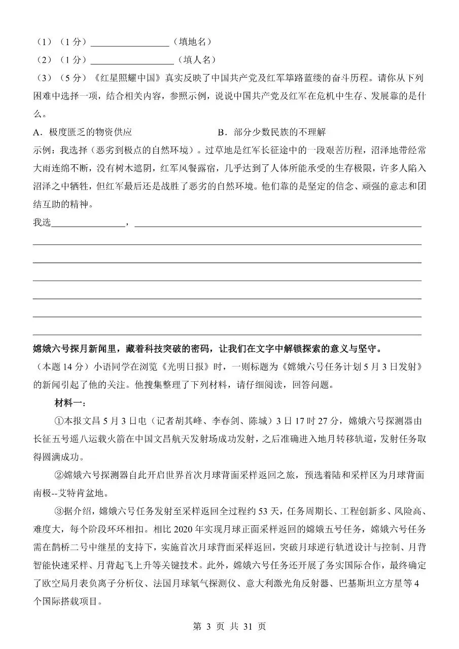 八年级上册语文|第1次月考试卷02(2026-2027学年)(完整版可打印)-第3张图片-四季读书网 八年级上册语文|第1次月考试卷02(2026-2027学年)(完整版可打印)-第3张图片-四季读书网