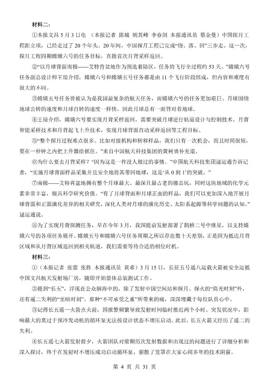 八年级上册语文|第1次月考试卷02(2026-2027学年)(完整版可打印)-第4张图片-四季读书网 八年级上册语文|第1次月考试卷02(2026-2027学年)(完整版可打印)-第4张图片-四季读书网