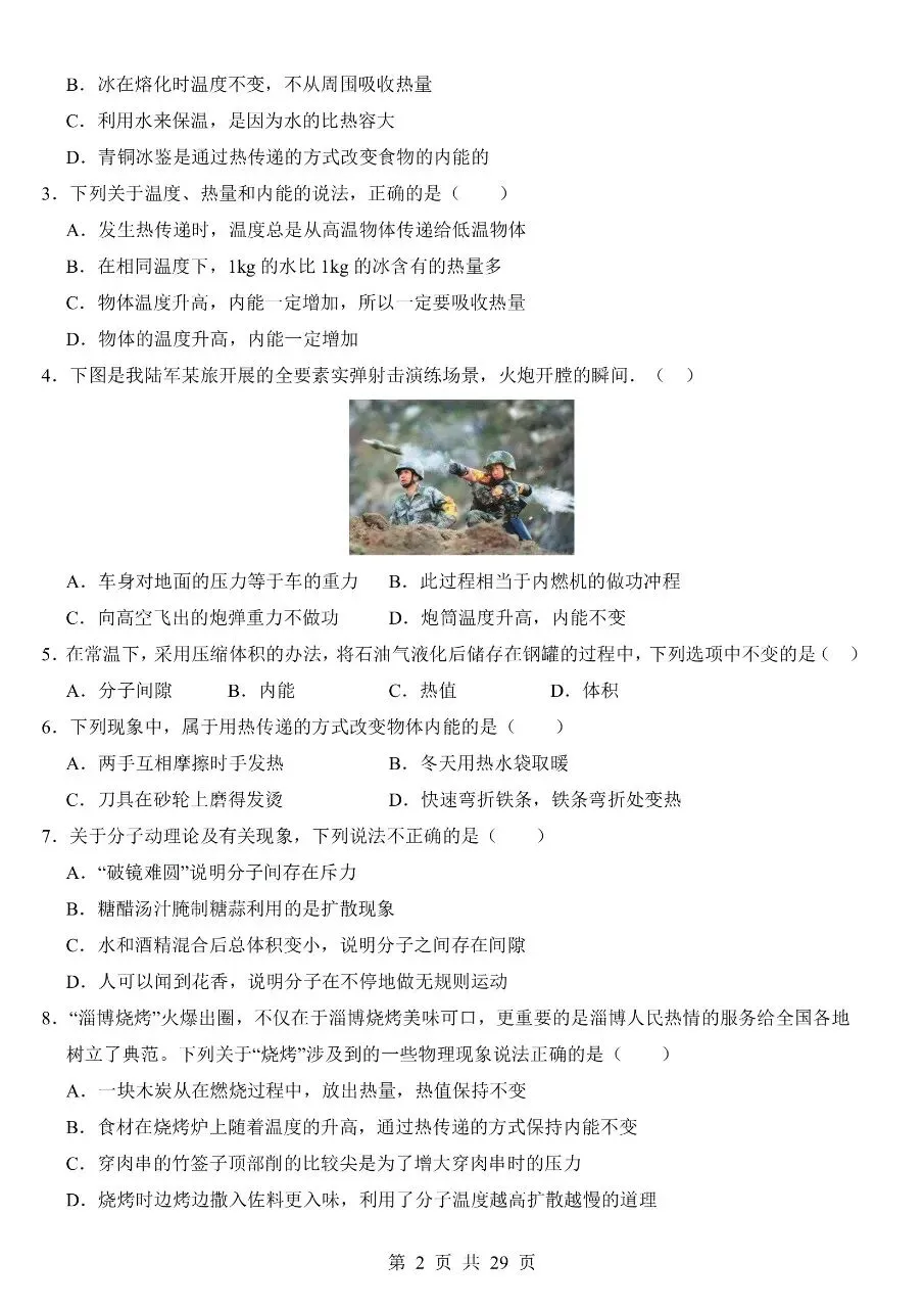 九年级(全一册)物理|第1次月考试卷01(2026-2027学年)(人教版)(完整版可打印)-第2张图片-四季读书网
