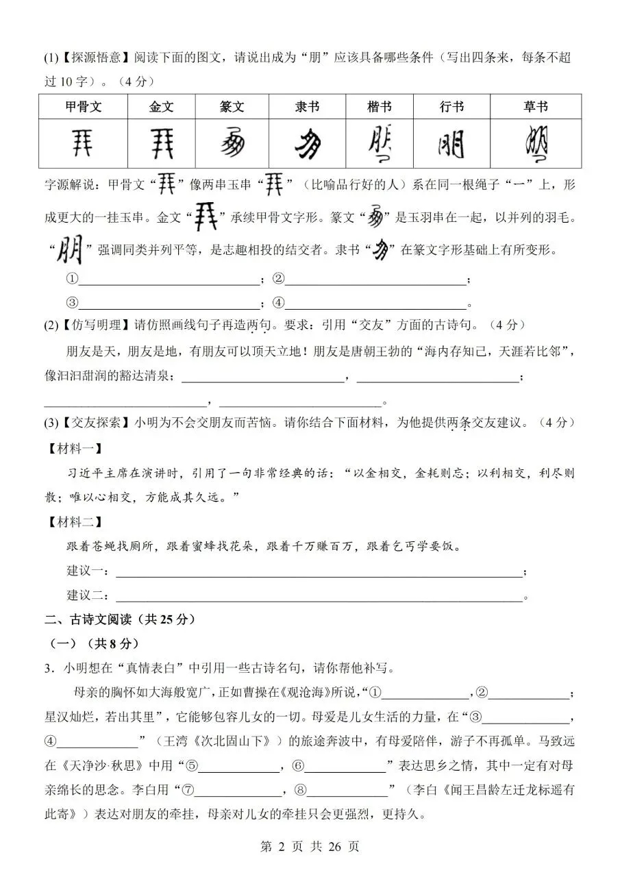 七年级上册语文|第1次月考试卷01(2026-2027学年)(完整版可打印)-第2张图片-四季读书网 七年级上册语文|第1次月考试卷01(2026-2027学年)(完整版可打印)-第2张图片-四季读书网