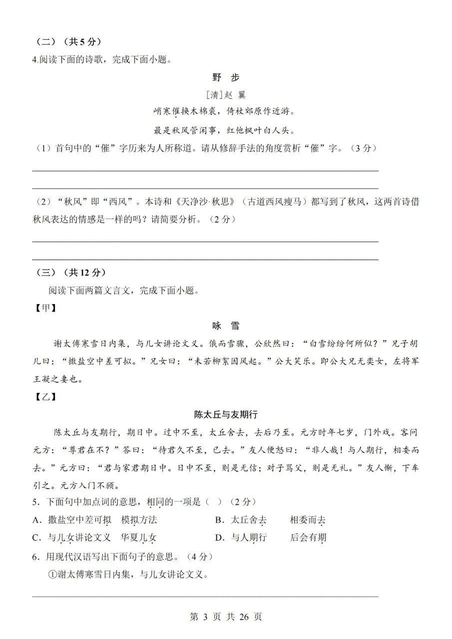七年级上册语文|第1次月考试卷01(2026-2027学年)(完整版可打印)-第3张图片-四季读书网 七年级上册语文|第1次月考试卷01(2026-2027学年)(完整版可打印)-第3张图片-四季读书网