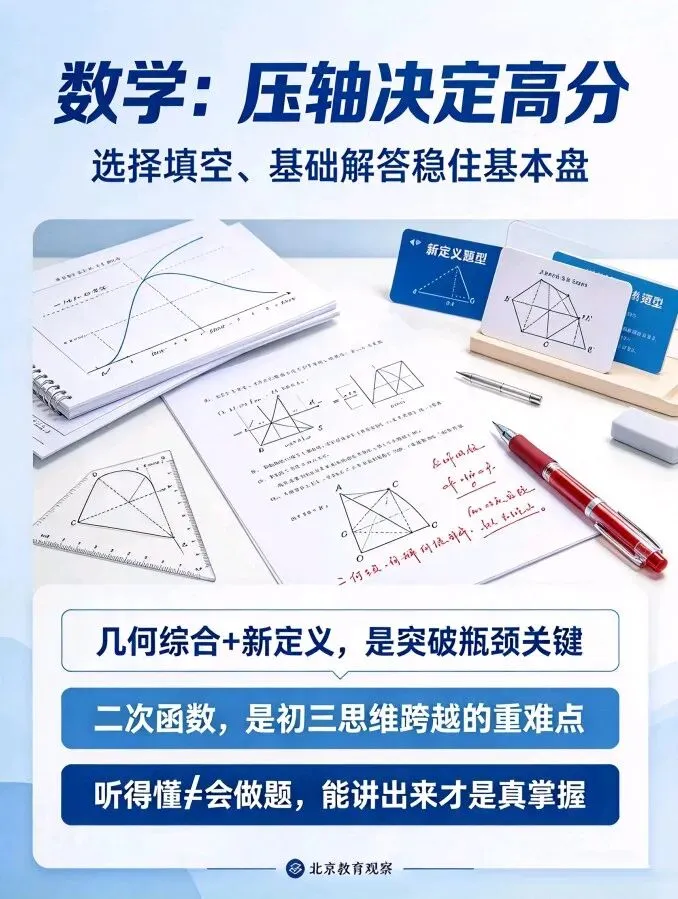 备战中考,首先你得研究中考!-第7张图片-四季读书网