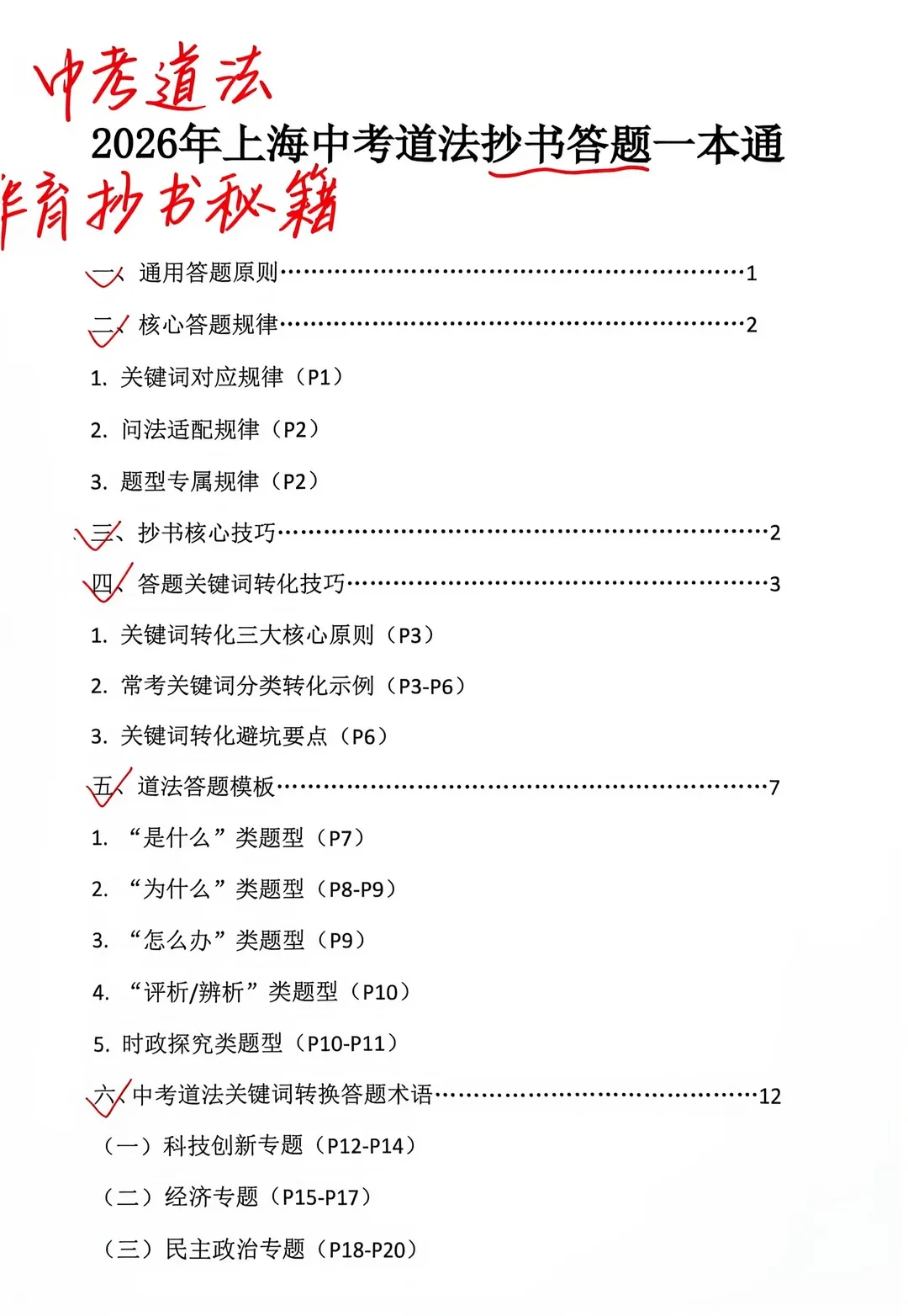 2天抄完!上海中考历史+道法满分抄书秘籍-第7张图片-四季读书网 2天抄完!上海中考历史+道法满分抄书秘籍-第7张图片-四季读书网