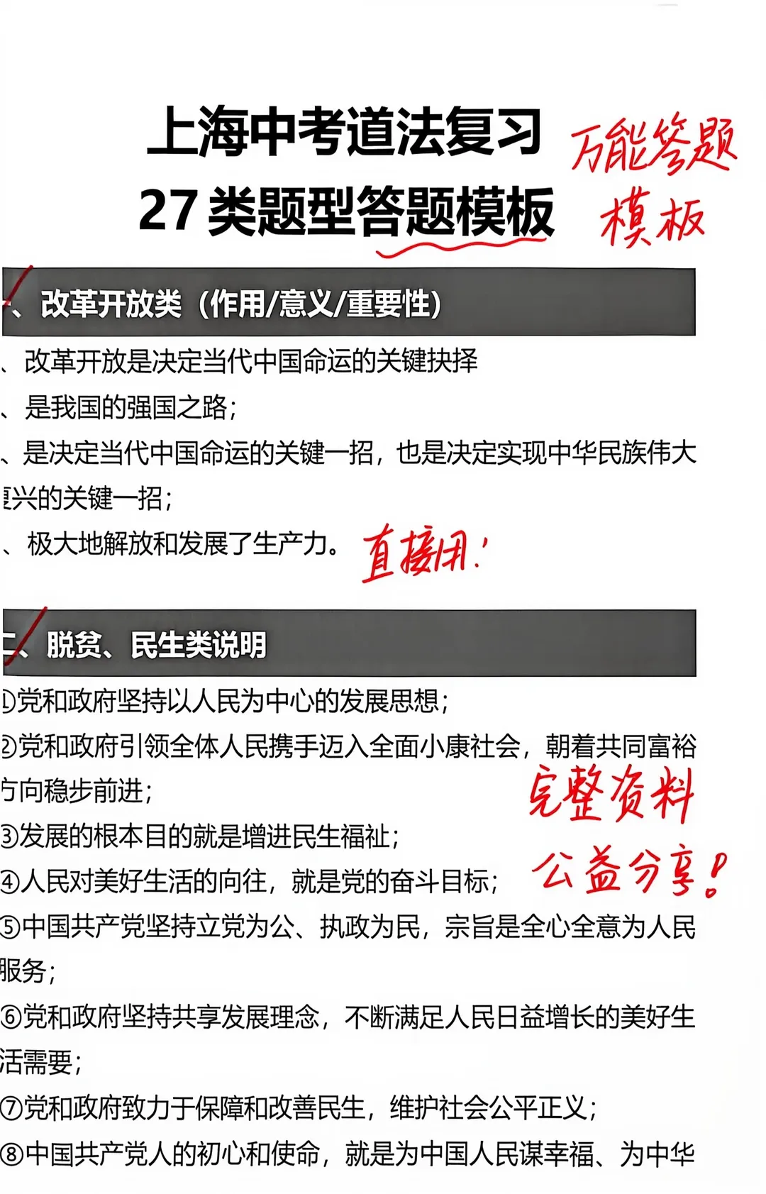 2天抄完!上海中考历史+道法满分抄书秘籍-第8张图片-四季读书网 2天抄完!上海中考历史+道法满分抄书秘籍-第8张图片-四季读书网