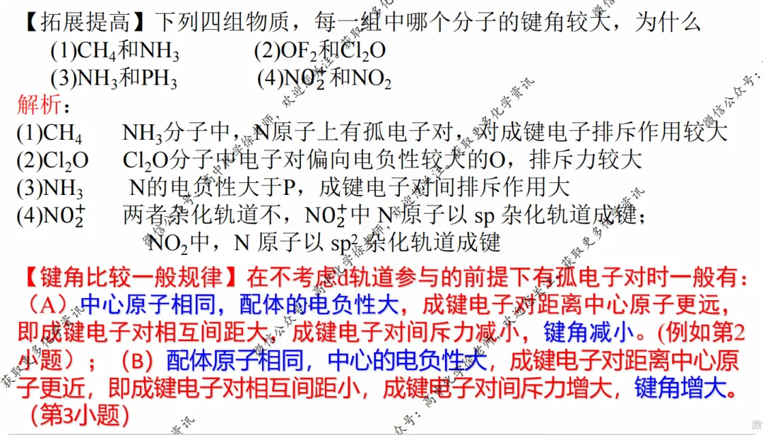 自用课件||2027届高考化学第一轮复习适用的课件16VSEPR理论、等电子体原理及其拓展-第10张图片-四季读书网 自用课件||2027届高考化学第一轮复习适用的课件16VSEPR理论、等电子体原理及其拓展-第10张图片-四季读书网